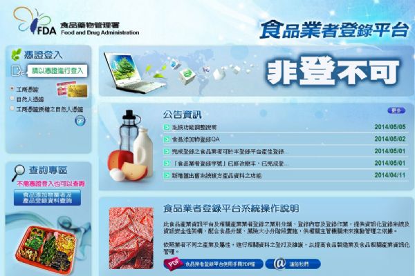 食品添加物業者應辦理登錄