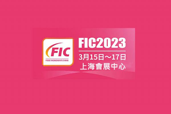FIC 2023食品添加物和原料展